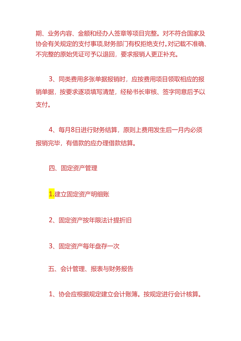 民间非营利组织财务制度.docx_第3页