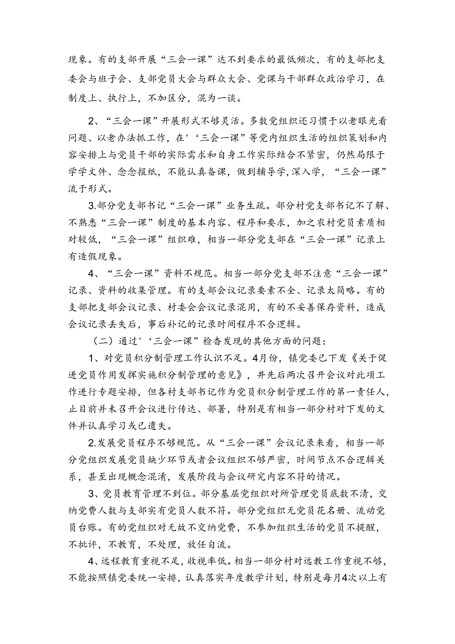 三会一课党员活动日制度落实情况.docx_第3页