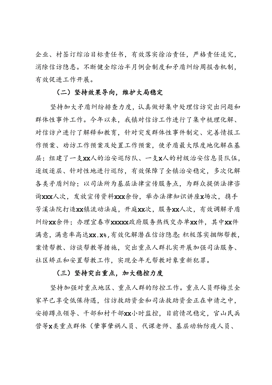 关于镇平安建设、信访维稳工作的调研报告.docx_第2页