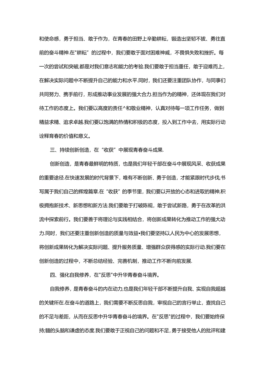 年轻干部座谈会发言稿：砥砺青春绽芳华奋斗岁月铸辉煌.docx_第2页