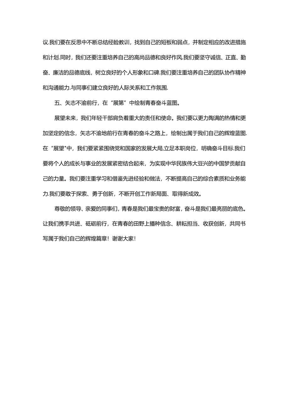 年轻干部座谈会发言稿：砥砺青春绽芳华奋斗岁月铸辉煌.docx_第3页