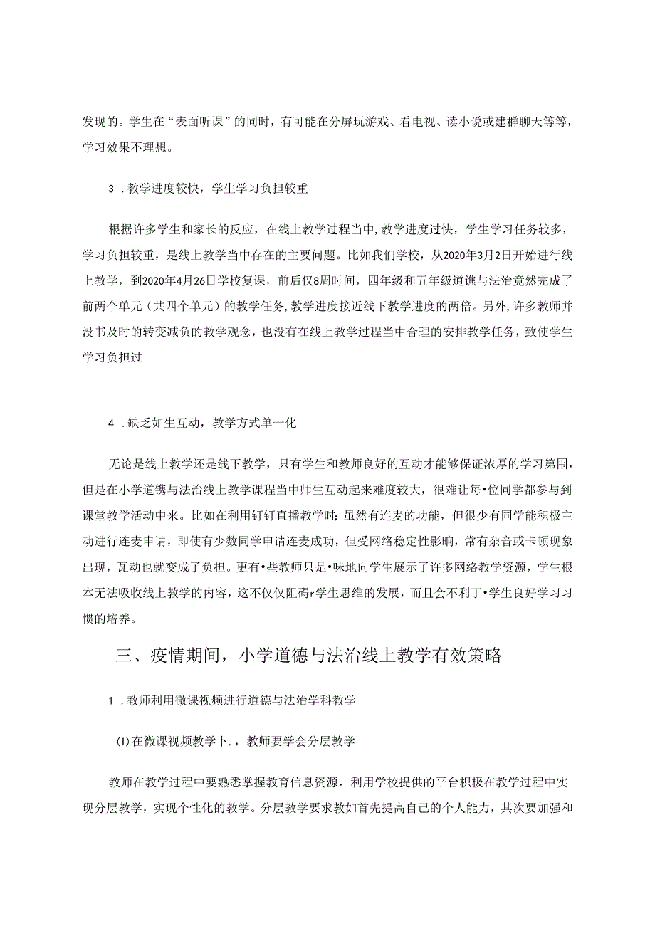 巧用战“疫”资源落实核心素养 论文.docx_第3页