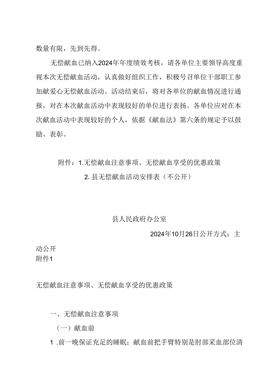 关于组织开展国家机关及企事业单位工作人员无偿献血活动的通知.docx_第3页