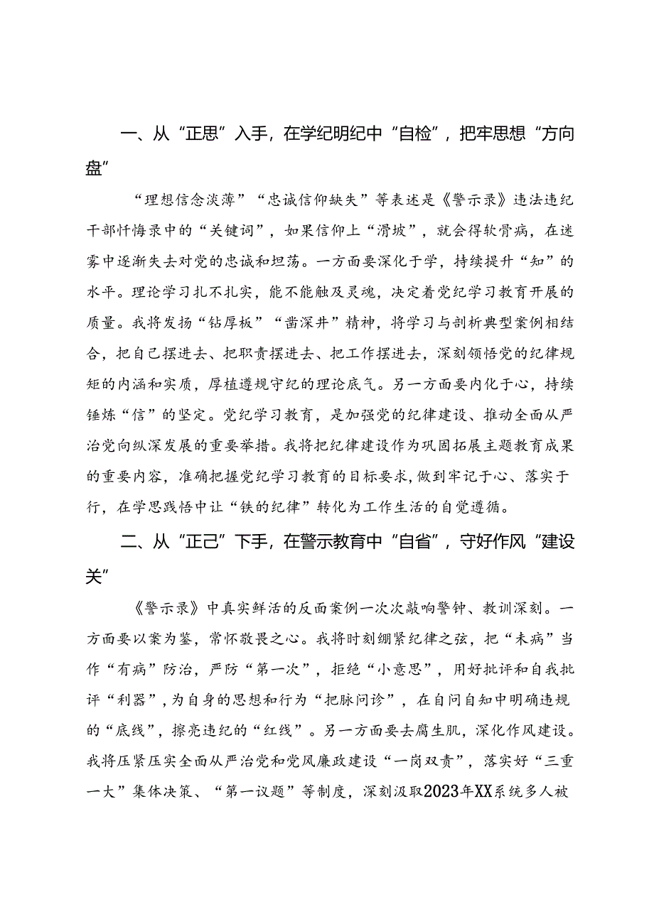 在县委理论学习中心组党纪学习教育专题学习会上的交流发言 (9).docx_第2页