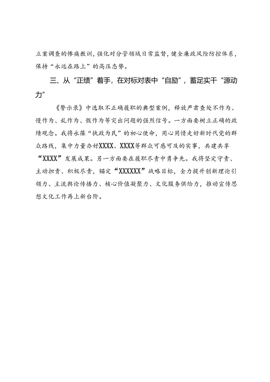 在县委理论学习中心组党纪学习教育专题学习会上的交流发言 (9).docx_第3页