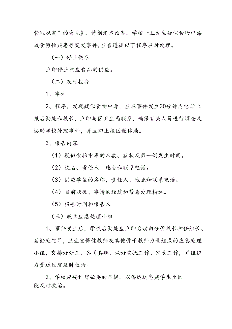 XX中学食堂食品卫生防疫制度.docx_第2页