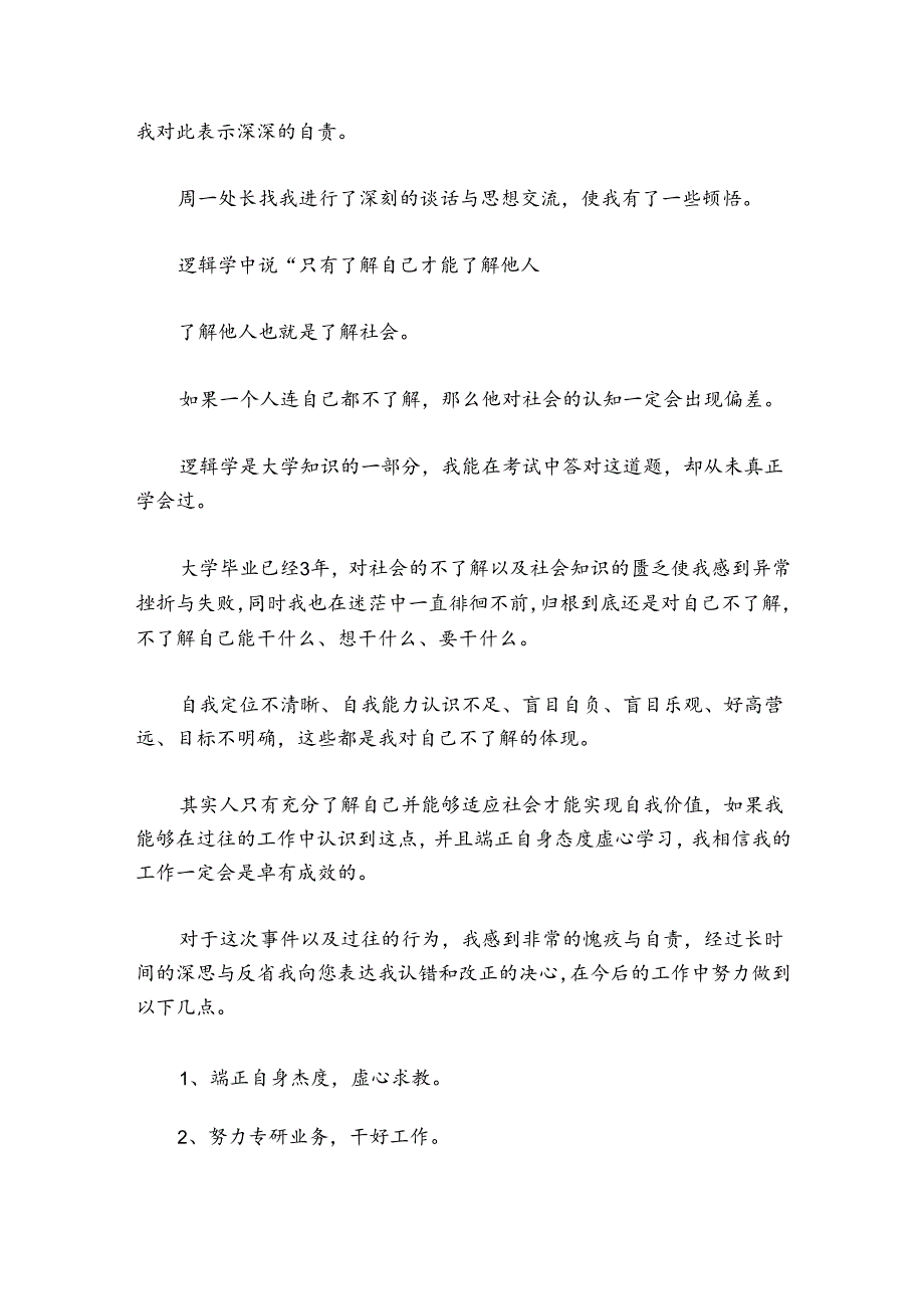 公司员工违反劳动纪律检讨书范文2024-2024年度(精选6篇).docx_第2页