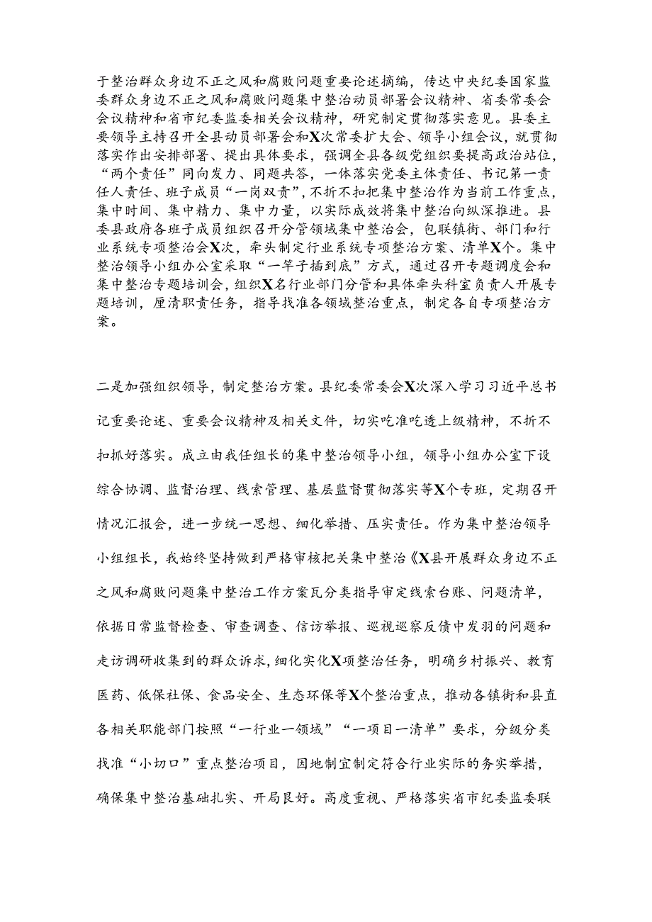 某县纪委监委群众身边不正之风和腐败问题集中整治工作汇报材料.docx_第2页