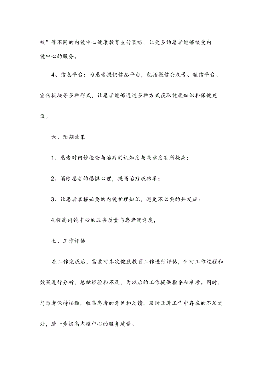 内镜中心健康教育工作计划.docx_第3页