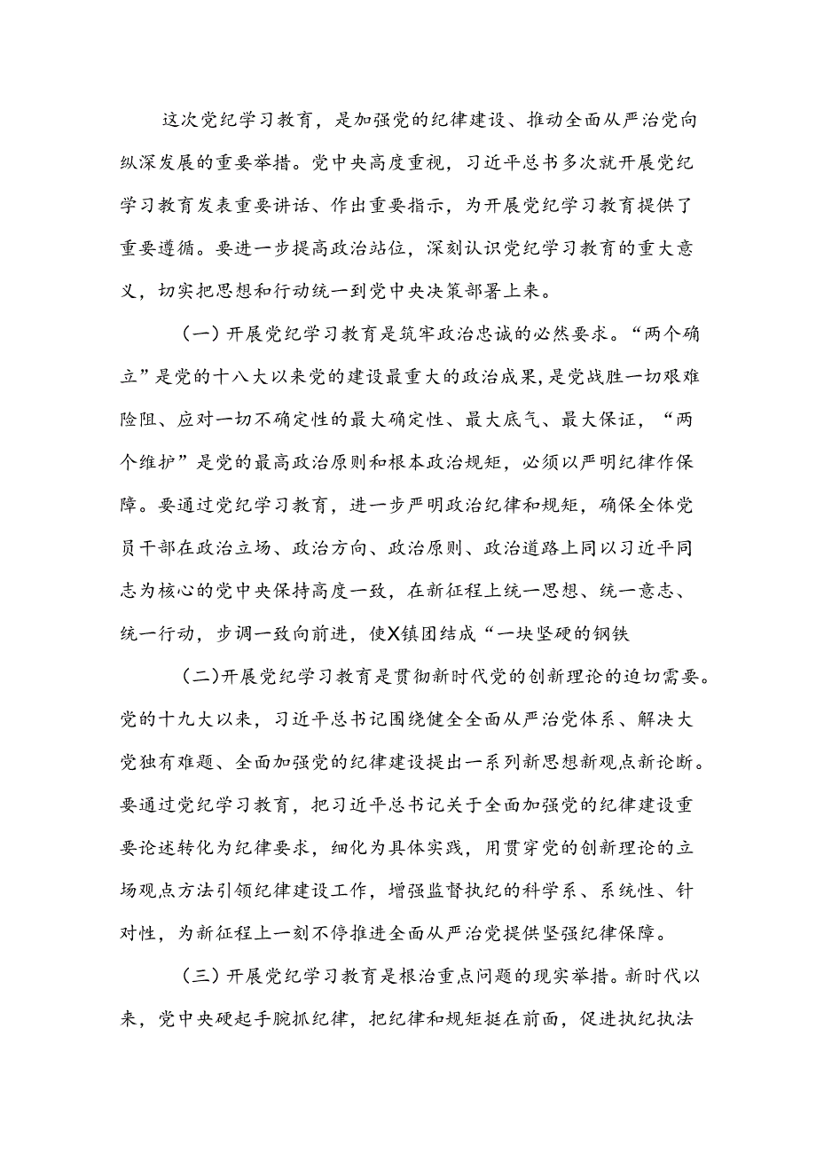 2024年党委书记在党纪学习教育动员部署大会上的讲话【共四篇】.docx_第2页