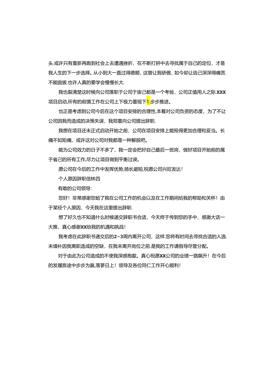 辞职信个人原因多篇.docx_第3页