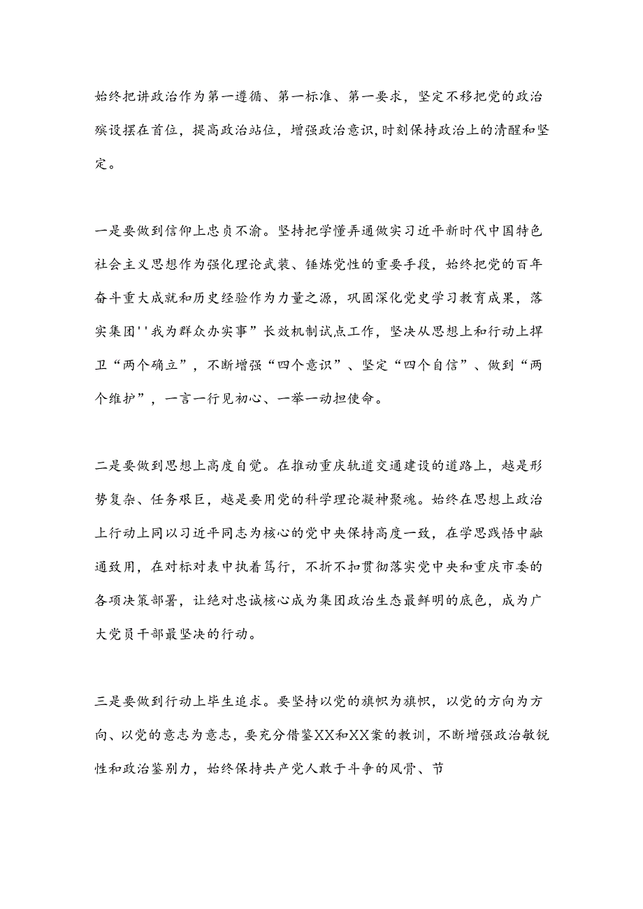 “以案四说”警示教育会的发言材料.docx_第2页