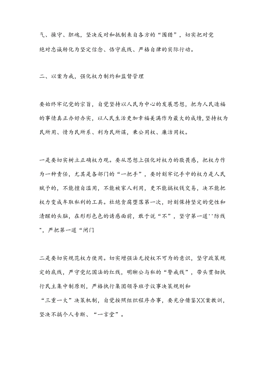 “以案四说”警示教育会的发言材料.docx_第3页