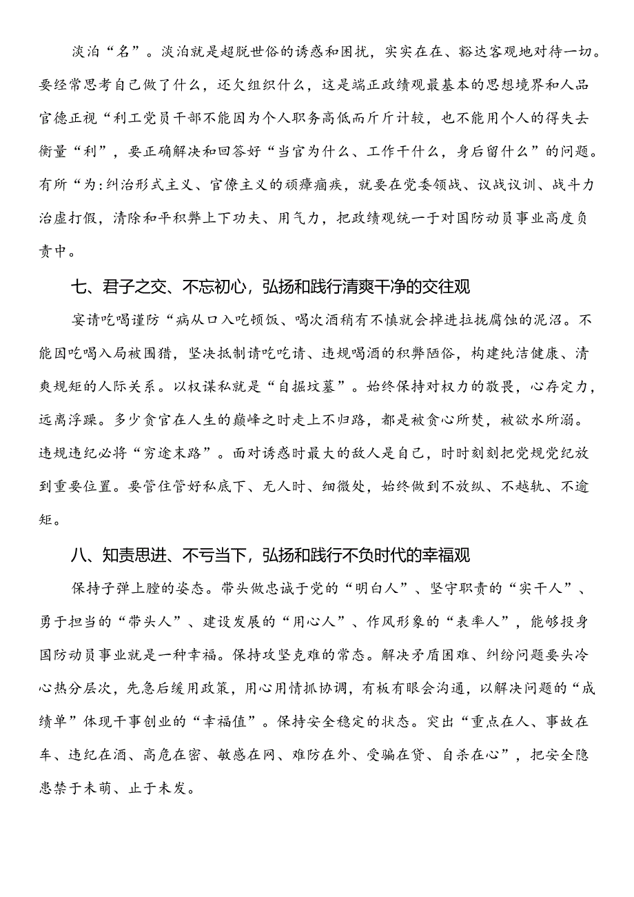 新时代奋斗观大讨论：关于“新时代奋斗观”的几点思考.docx_第3页