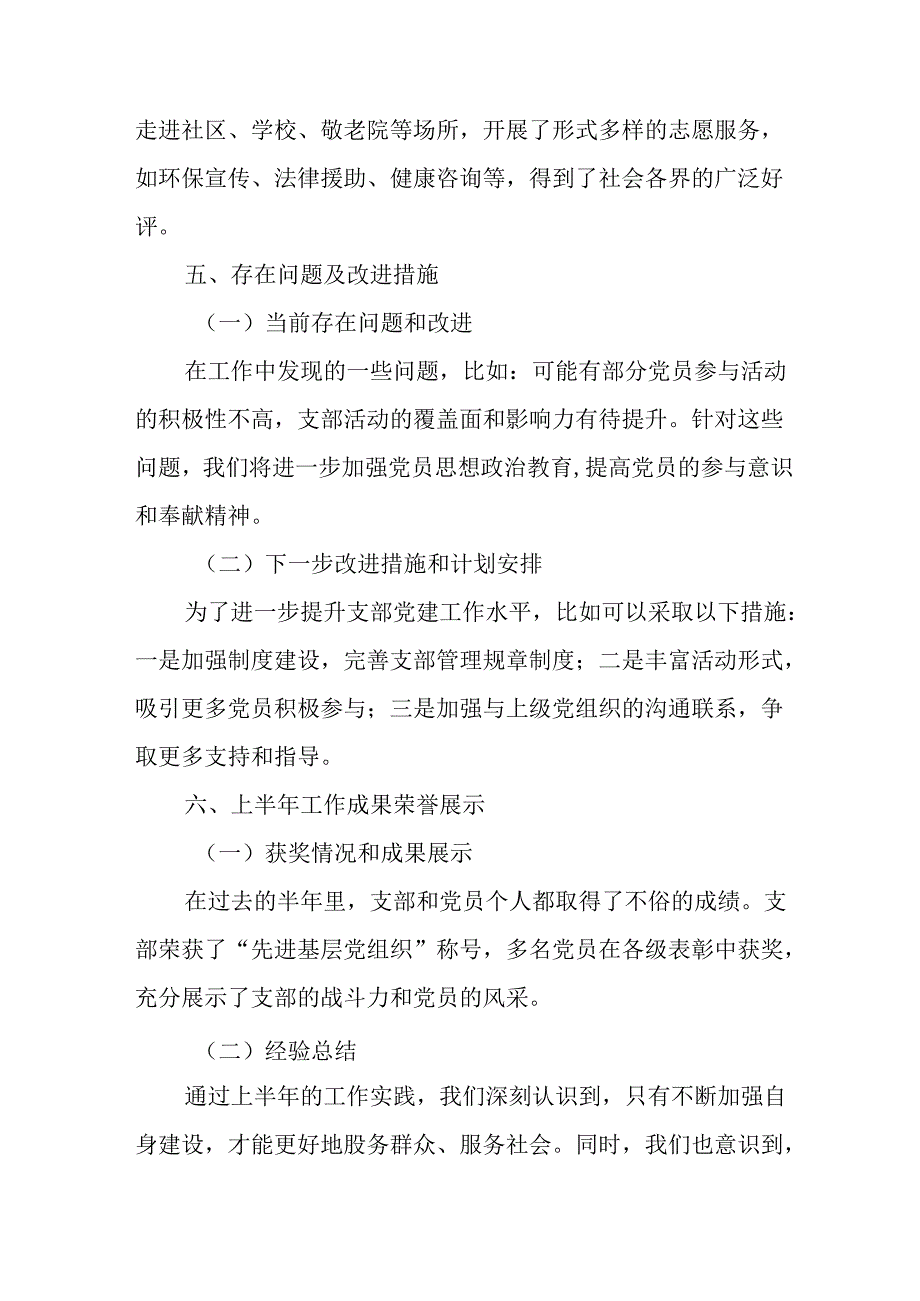 2024年上半年党建工作总结 汇编3份.docx_第3页