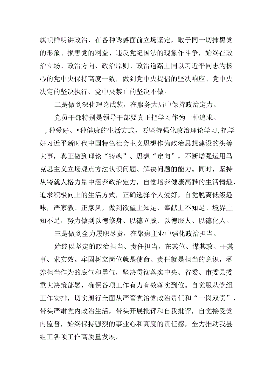 5篇组工干部党纪学习教育关于“六大纪律”研讨发言材料范文.docx_第2页