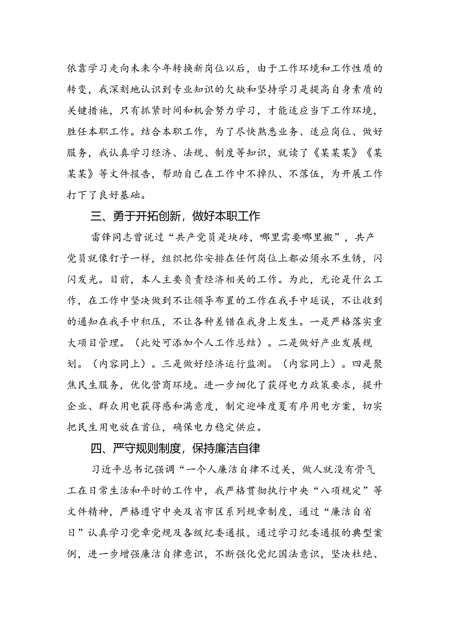 党员干部2024年上半年个人工作总结.docx_第2页