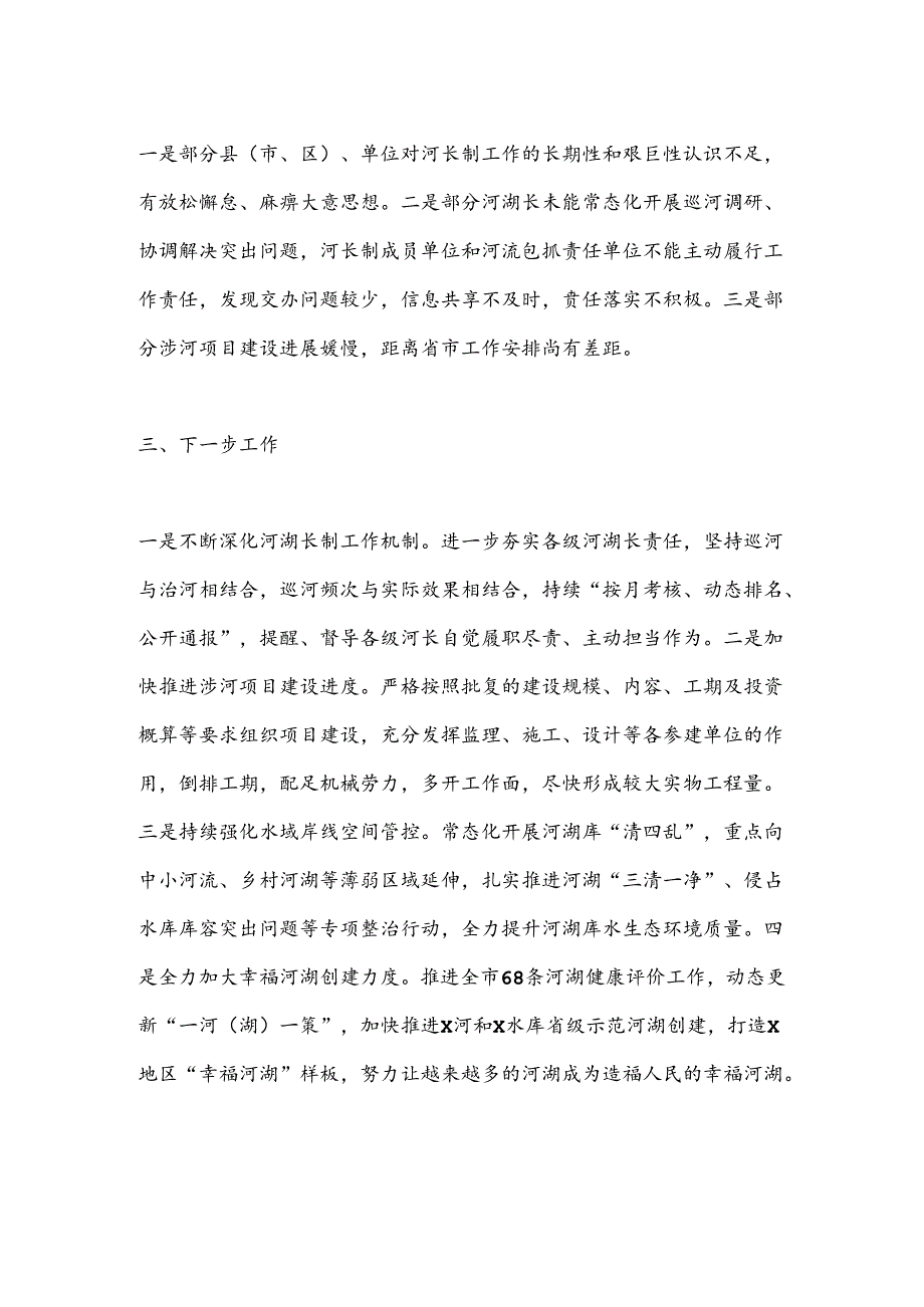 X市水务局在全市水污染防治重点任务工作会上的发言.docx_第3页