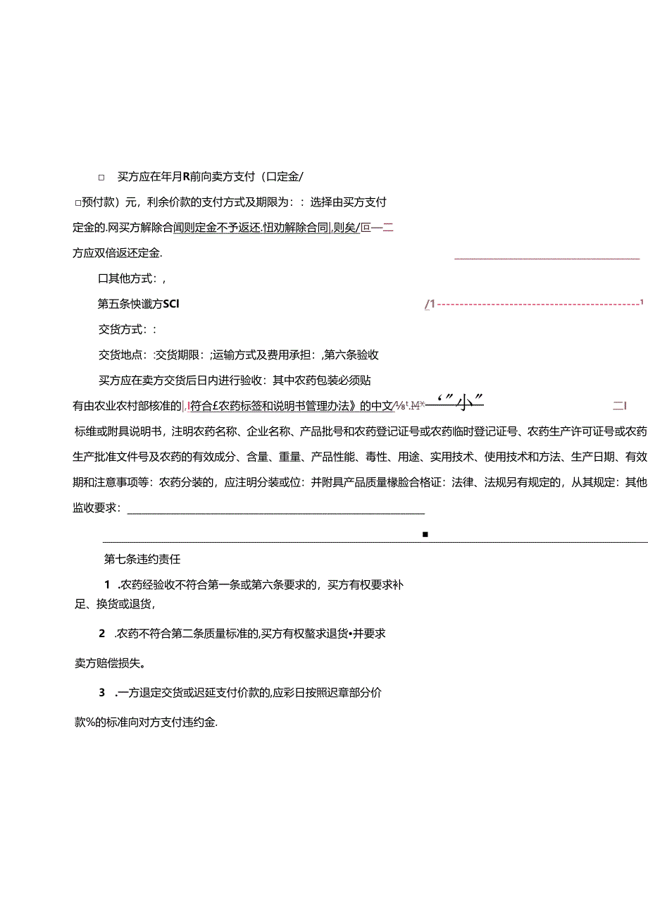 农药买卖合同.docx_第2页