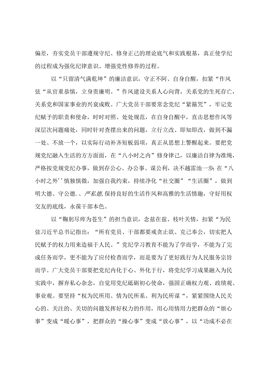 关于开展2024年党纪学习教育把党纪学习教育融入日常抓在经常讨论发言提纲7篇汇编.docx_第2页