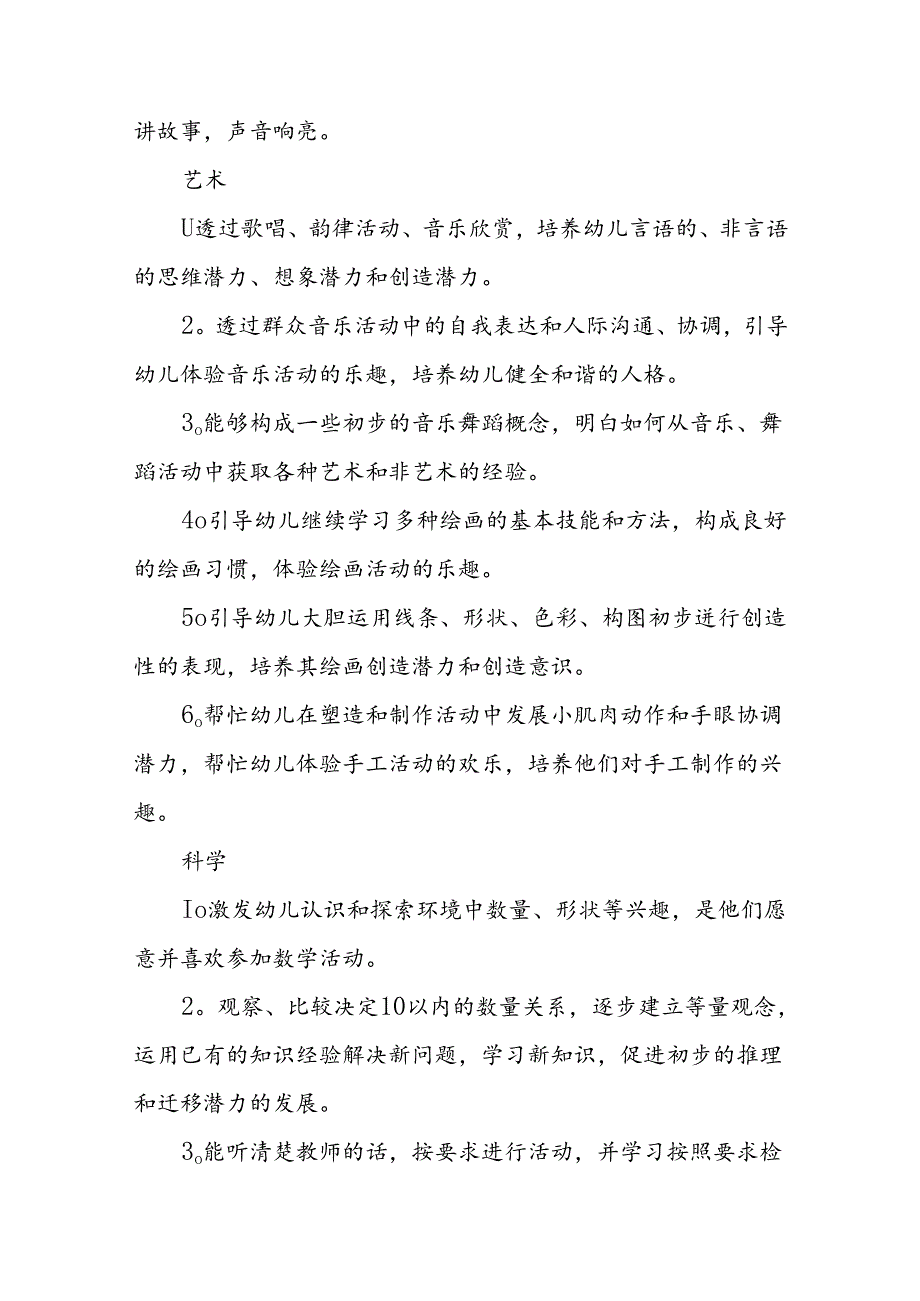 幼儿园中班个人计划(精选 6篇).docx_第2页