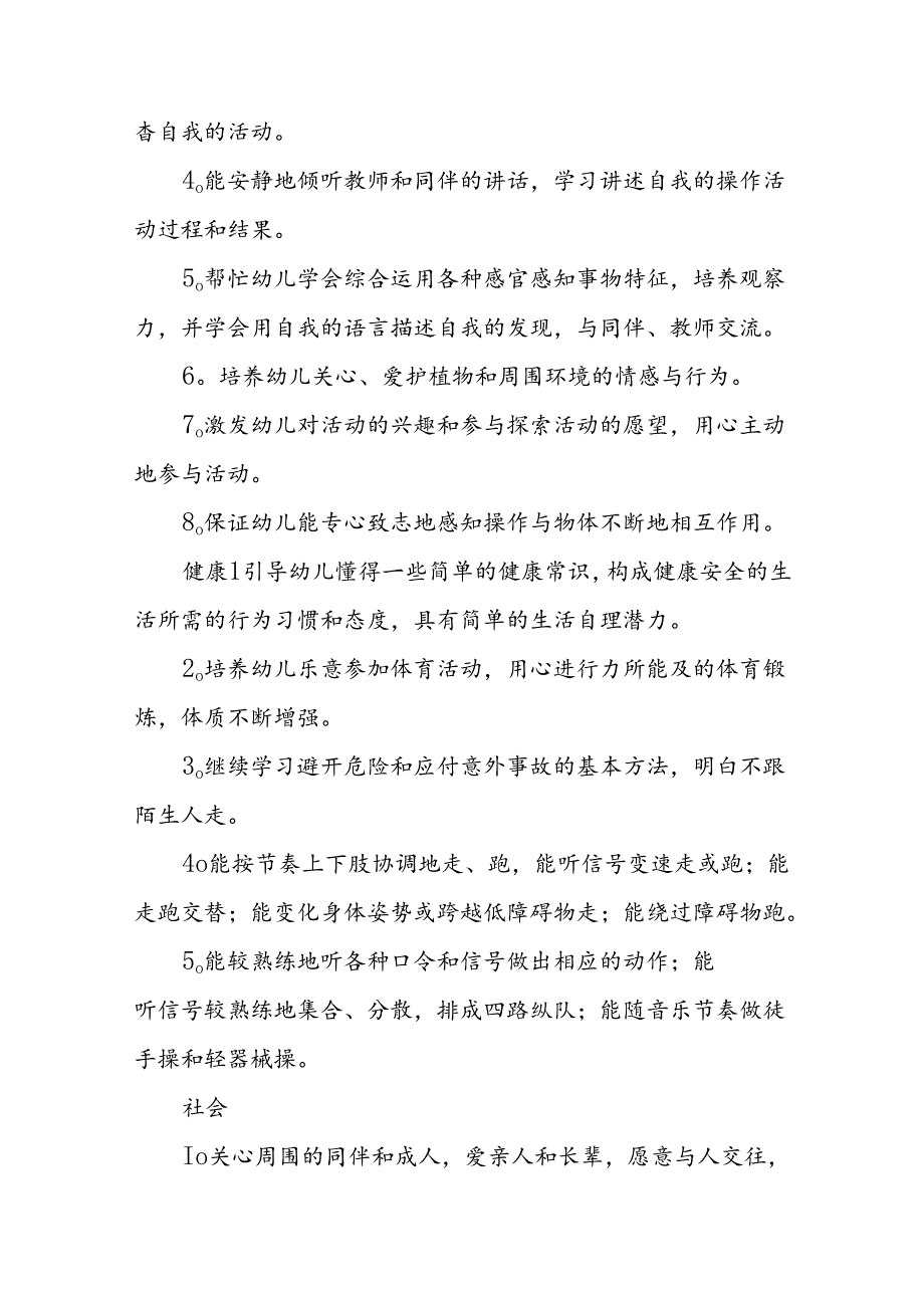 幼儿园中班个人计划(精选 6篇).docx_第3页