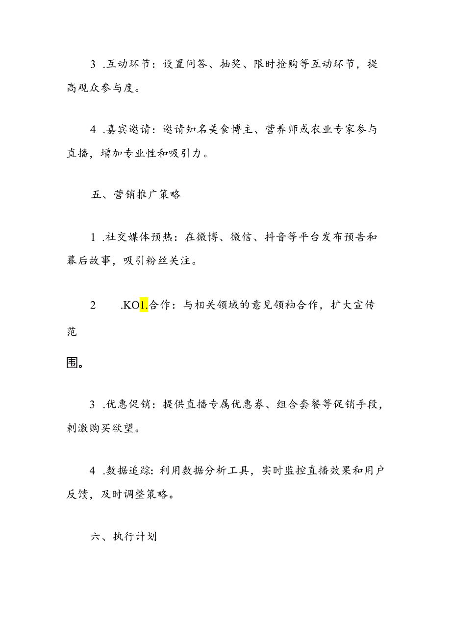 关于农产品直播策划方案（完整版）.docx_第3页