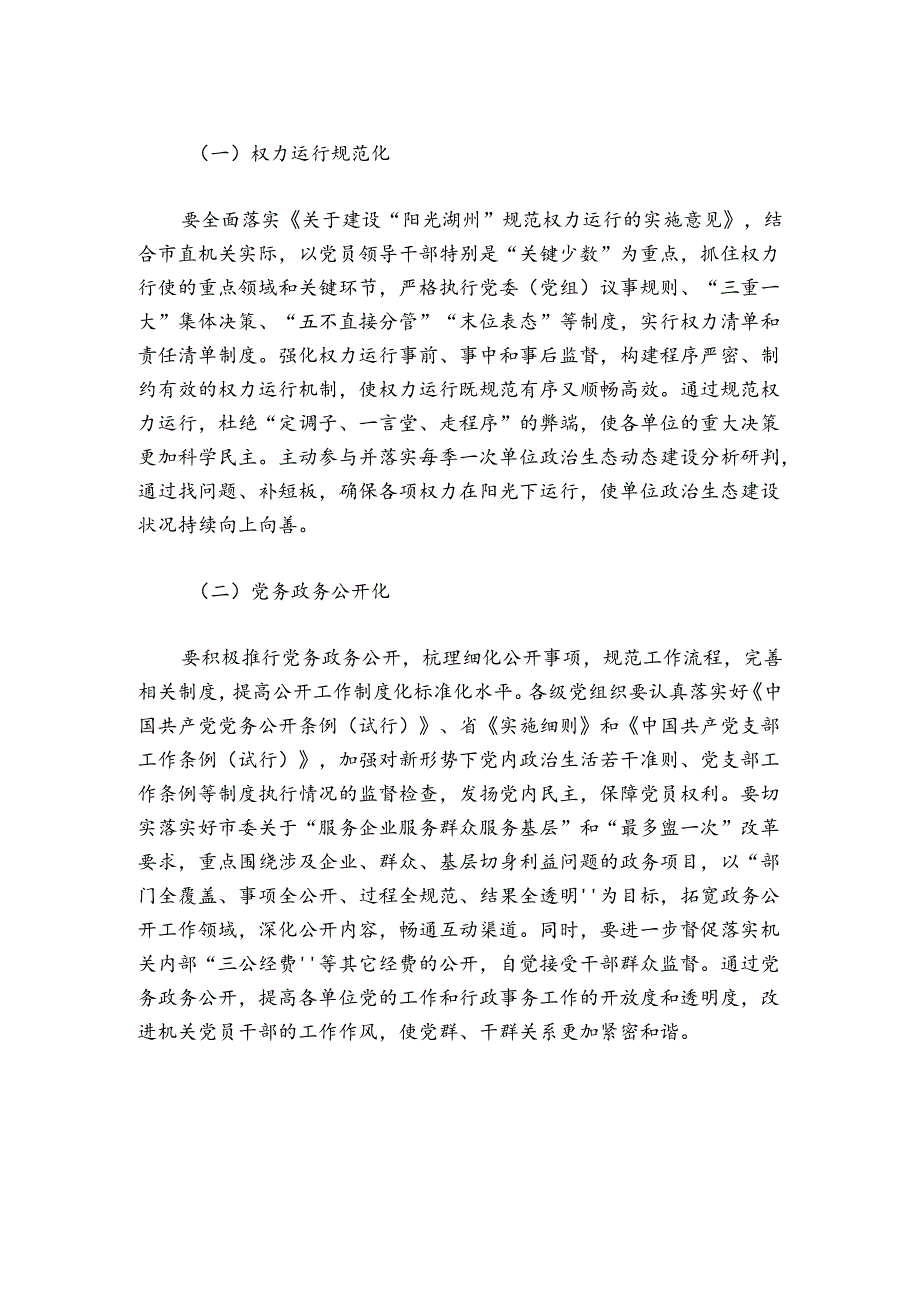 清廉机关建设任务清单范文2024-2024年度(通用6篇).docx_第2页