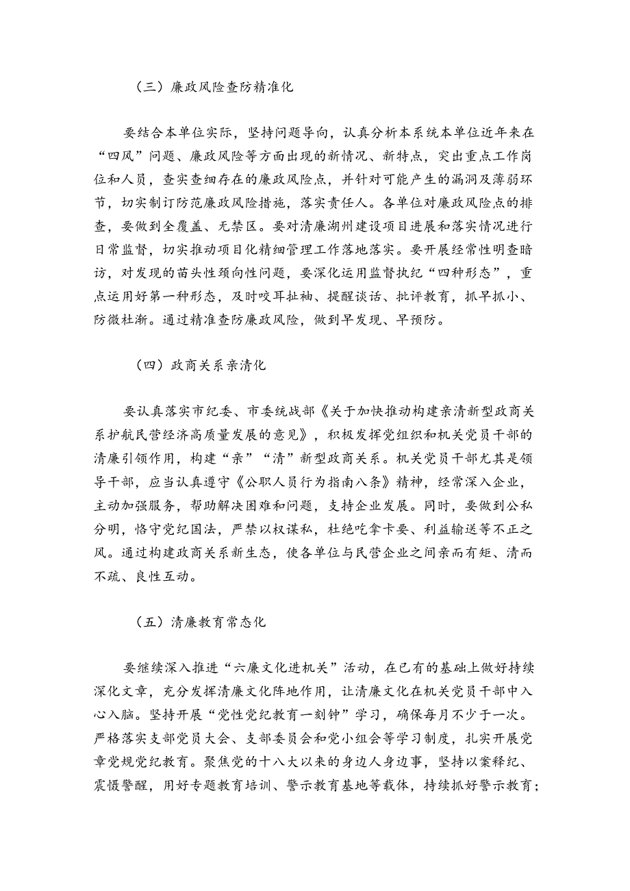 清廉机关建设任务清单范文2024-2024年度(通用6篇).docx_第3页