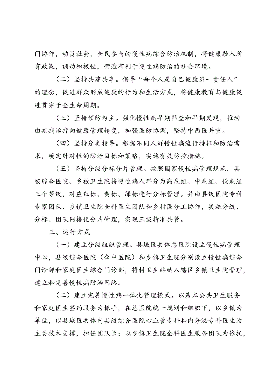 紧密型医疗卫生共同体慢病管理中心运行指南(试行).docx_第2页