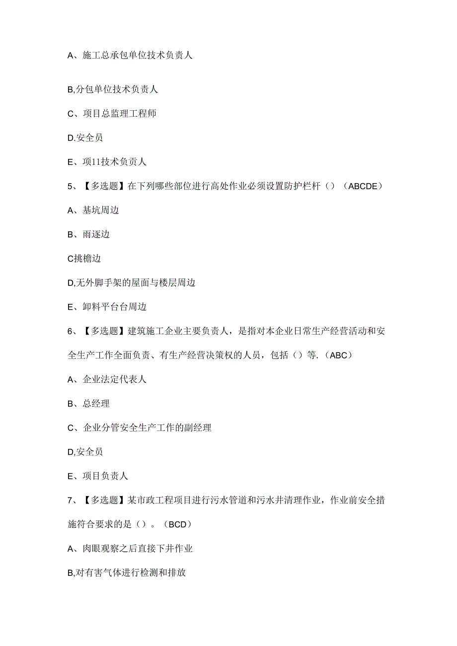 2024年甘肃省安全员C证考试试题题库.docx_第2页