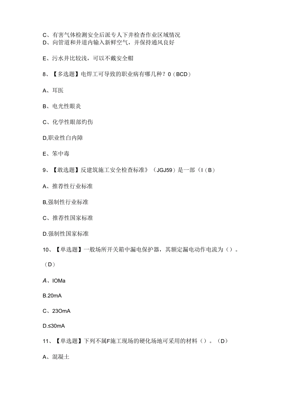 2024年甘肃省安全员C证考试试题题库.docx_第3页