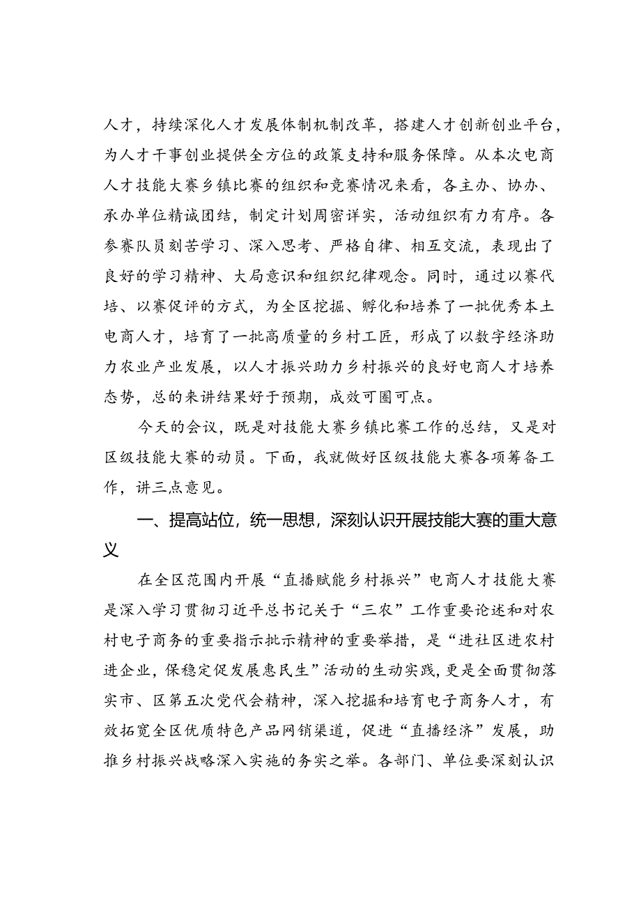 在某某区“直播赋能乡村振兴”电商人才技能大赛乡镇比赛颁奖活动上的讲话.docx_第2页