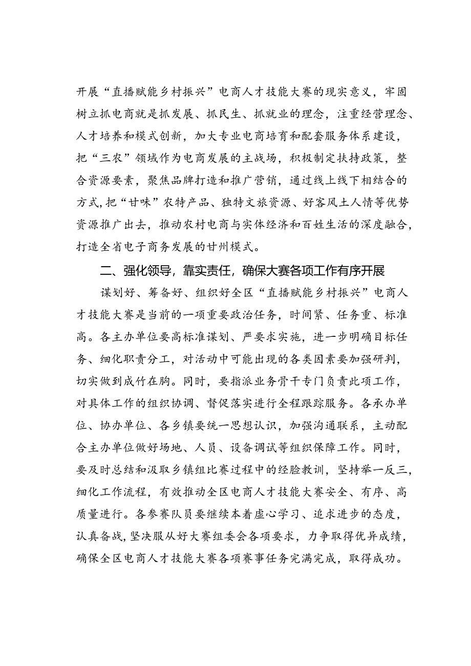 在某某区“直播赋能乡村振兴”电商人才技能大赛乡镇比赛颁奖活动上的讲话.docx_第3页