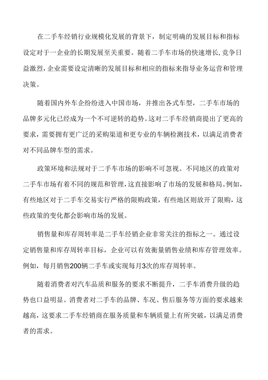 二手车经销智能化服务体验.docx_第2页