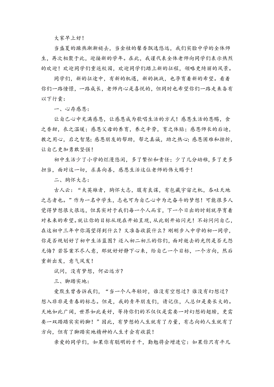 秋季开学仪式上讲话.docx_第3页