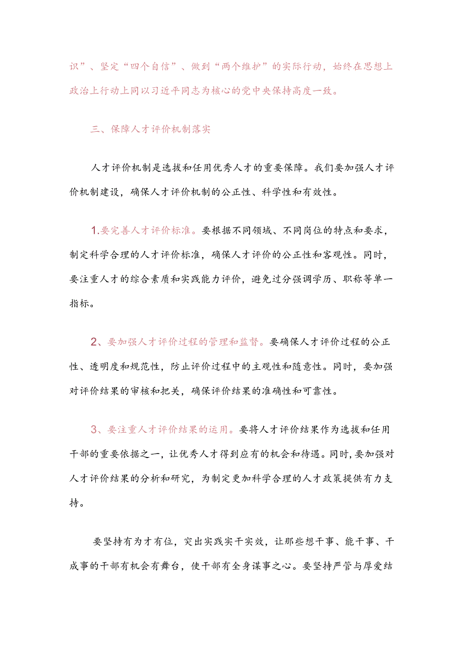 【党纪学习教育】组织纪律专题研讨发言材料（精选）.docx_第3页