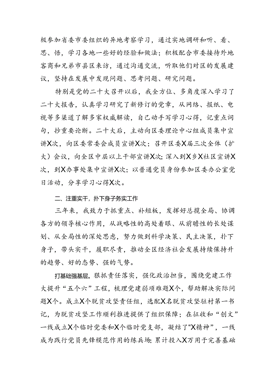 区委书记近三年来工作总结.docx_第2页