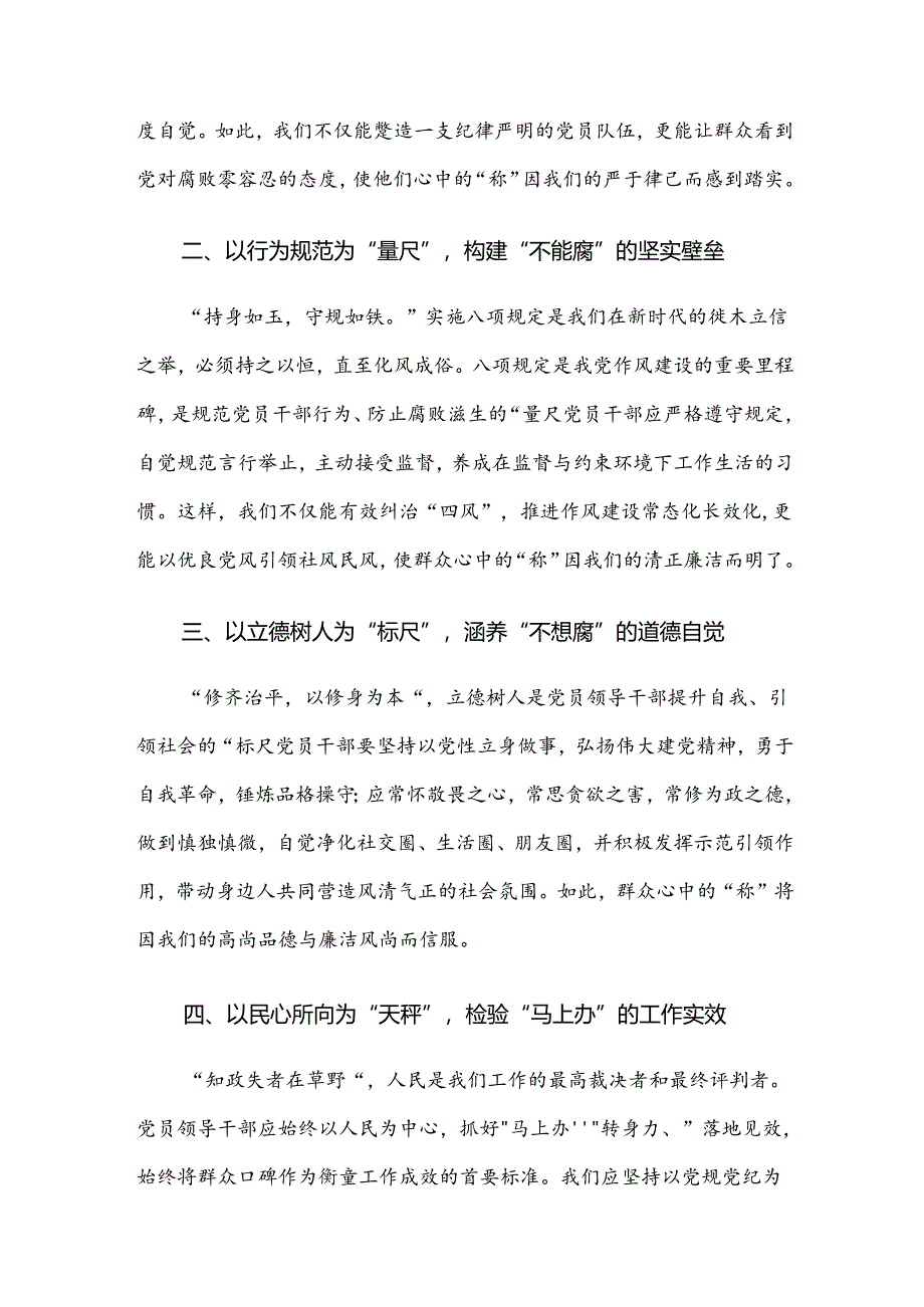 2024年度党规党纪学习教育的发言材料及心得体会.docx_第2页