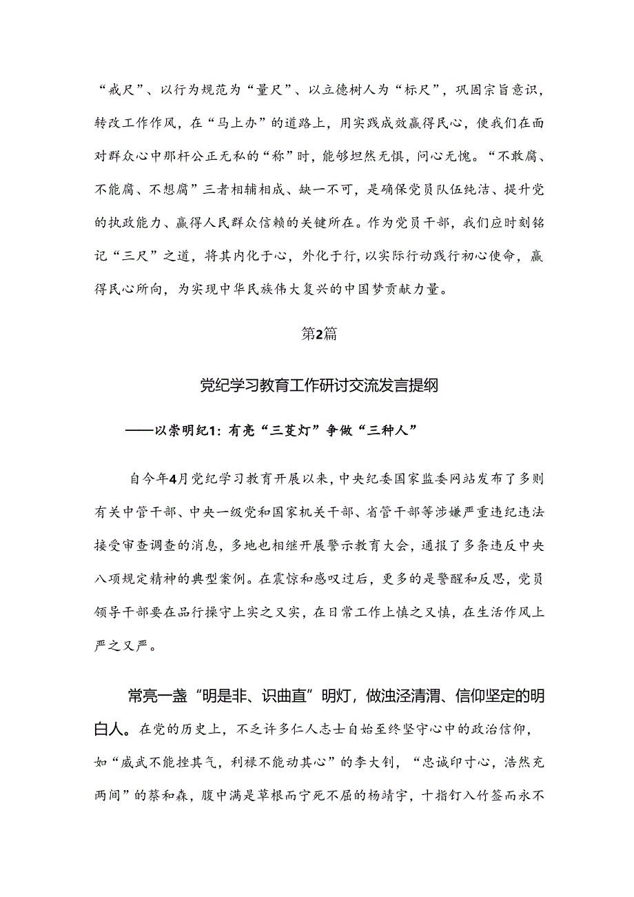 2024年度党规党纪学习教育的发言材料及心得体会.docx_第3页