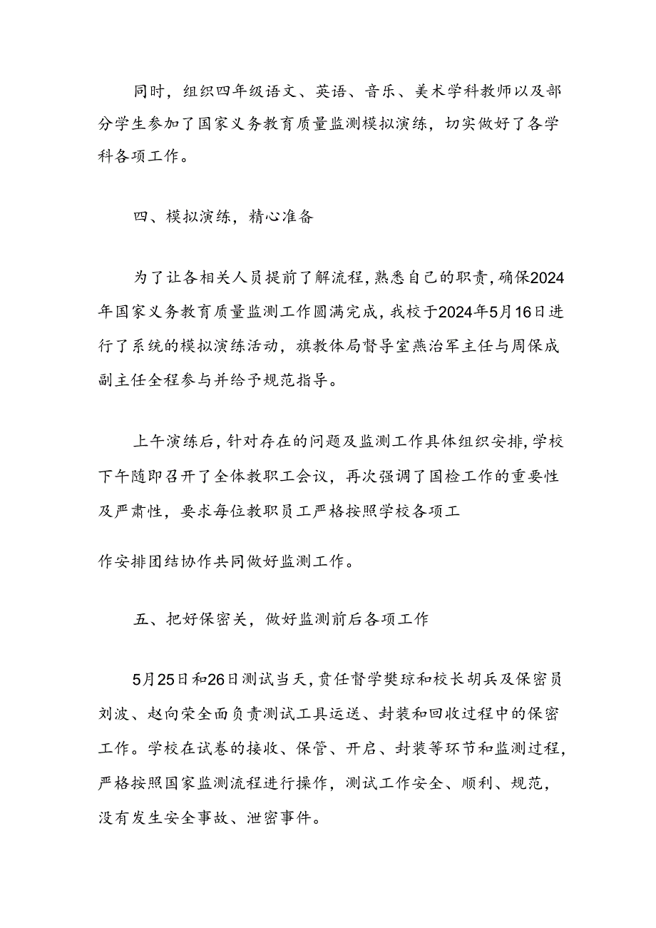 开展关于国家义务教育质量监测工作总结（精选）.docx_第3页