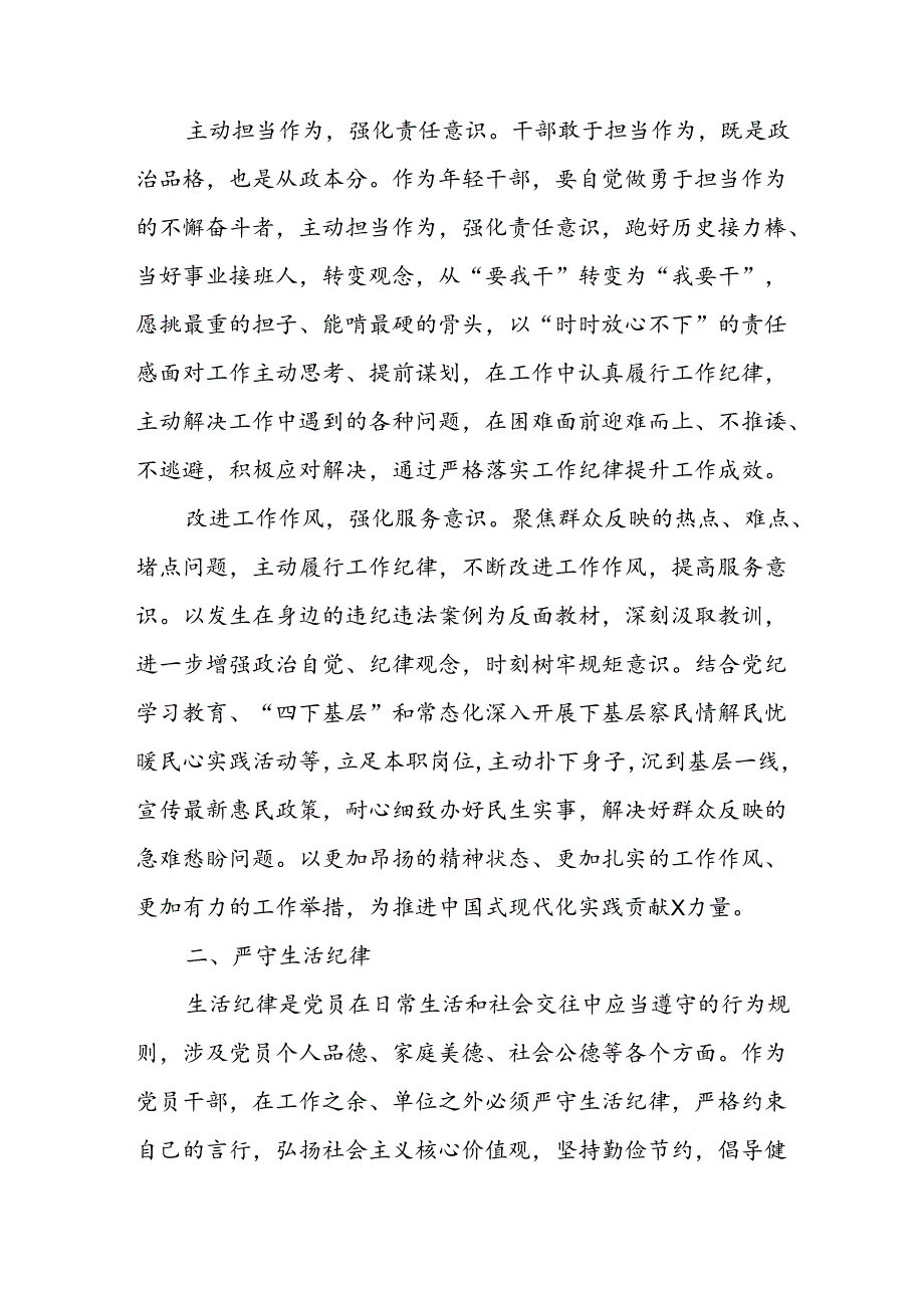 2024年党纪学习教育关于“工作纪律和生活纪律”研讨发言3篇.docx_第3页