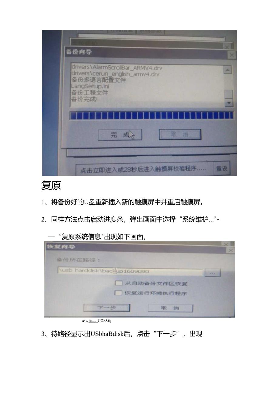 MCGS使用U盘备份触摸屏内程序导入新触摸屏教程.docx_第3页