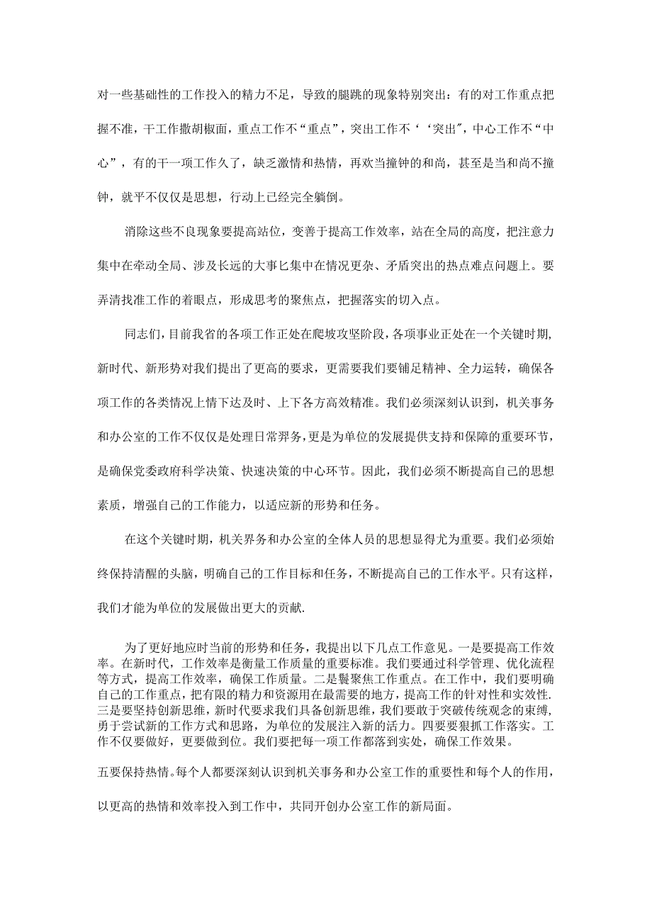 在机关事务暨办公室工作推进会上的讲话范文.docx_第2页