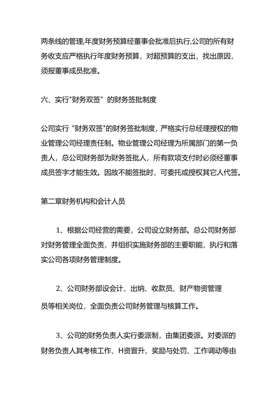 物业管理企业会计核算账务处理.docx_第3页