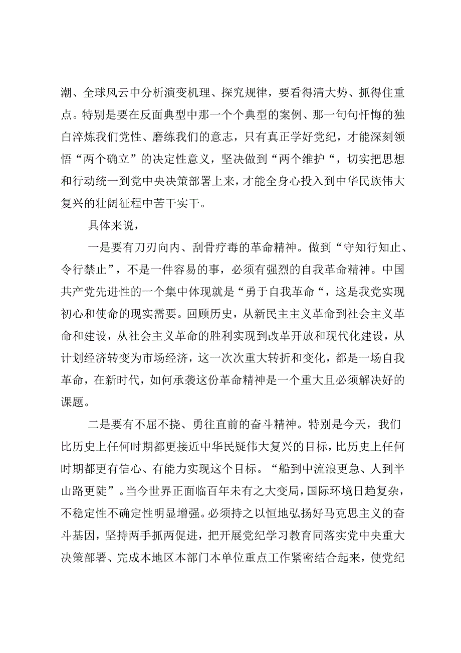 2024年度党纪学习教育党守纪律讲规矩的研讨交流发言提纲及学习心得9篇.docx_第3页