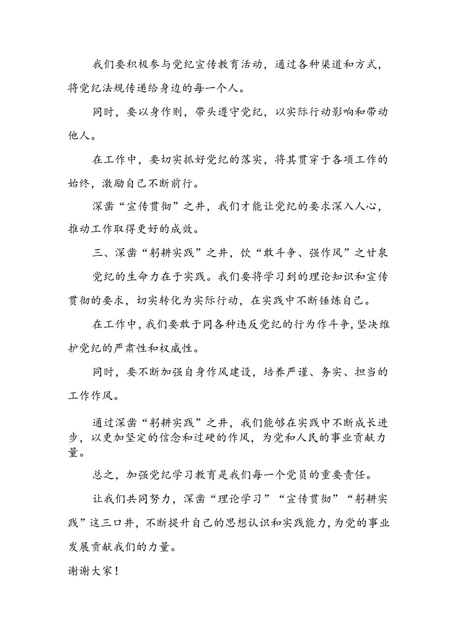 2024年中小学《党纪学习教育研讨会》发言稿.docx_第2页