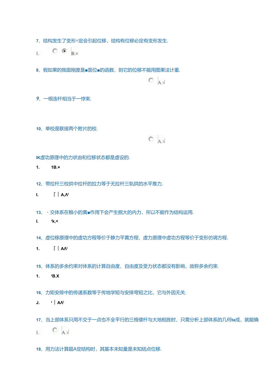 2024西南大学[0729]结构力学大作业复习资料.docx_第2页