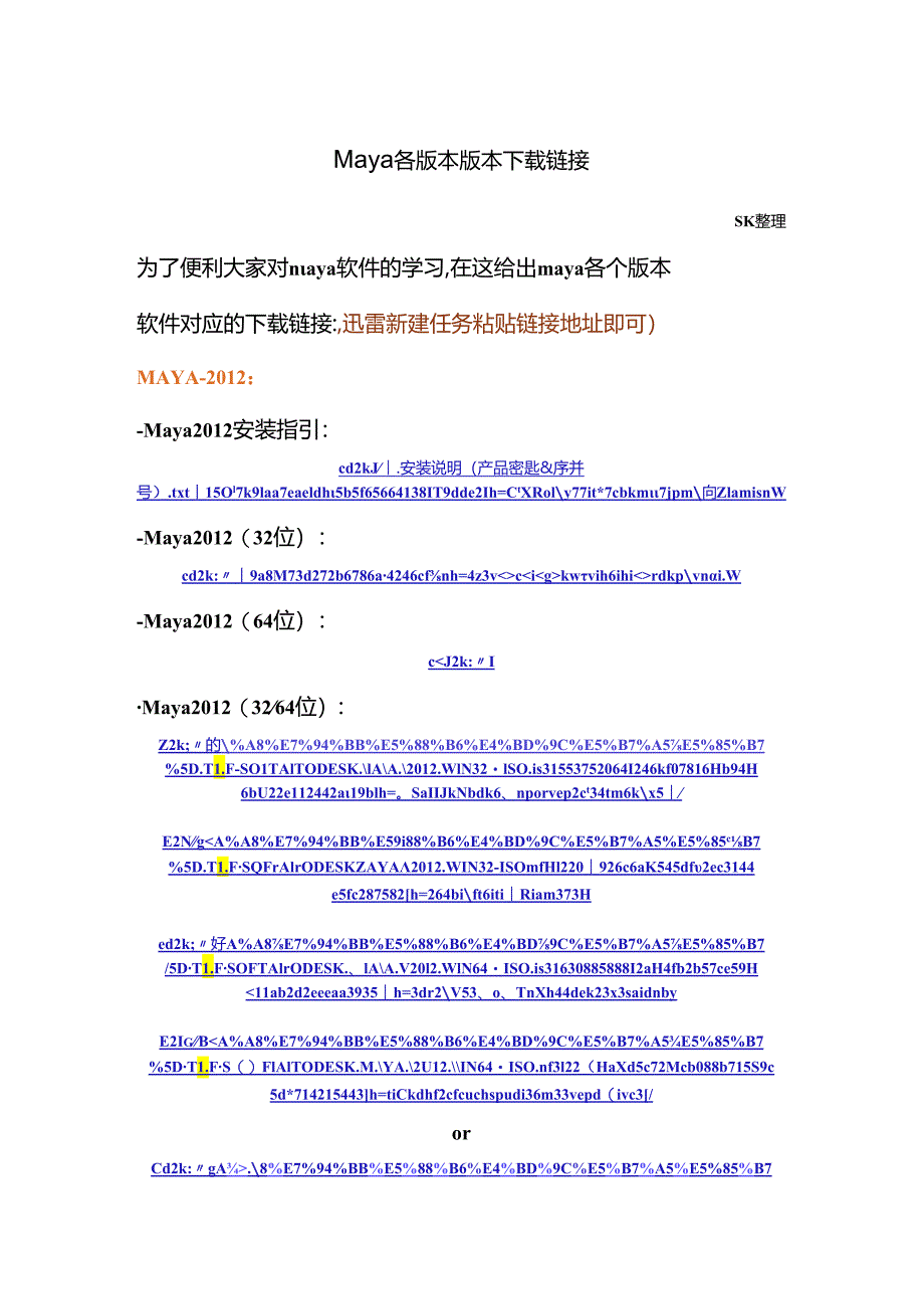 Maya各版本软件下载链接.docx_第1页