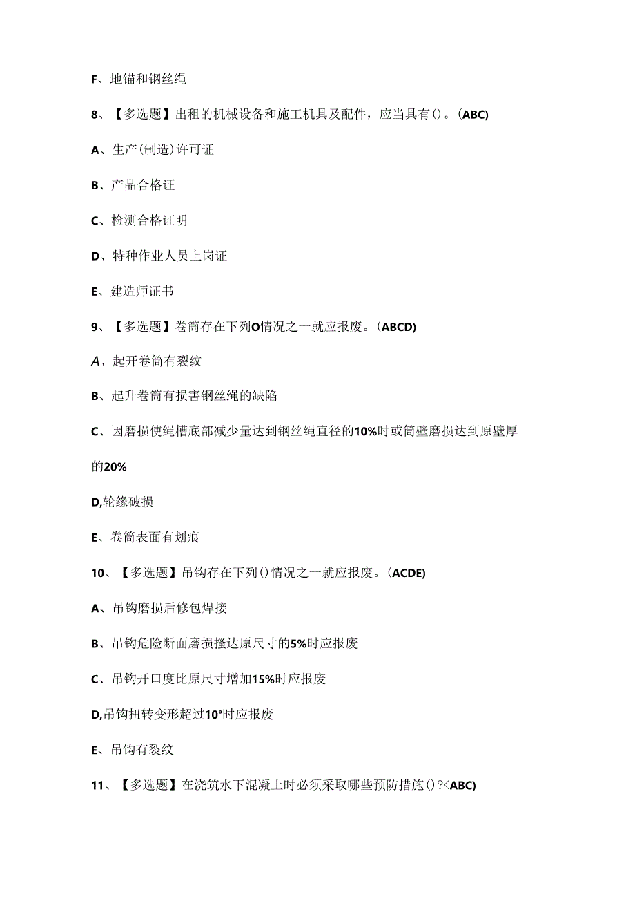 2024年河北省安全员C证考试题库.docx_第3页